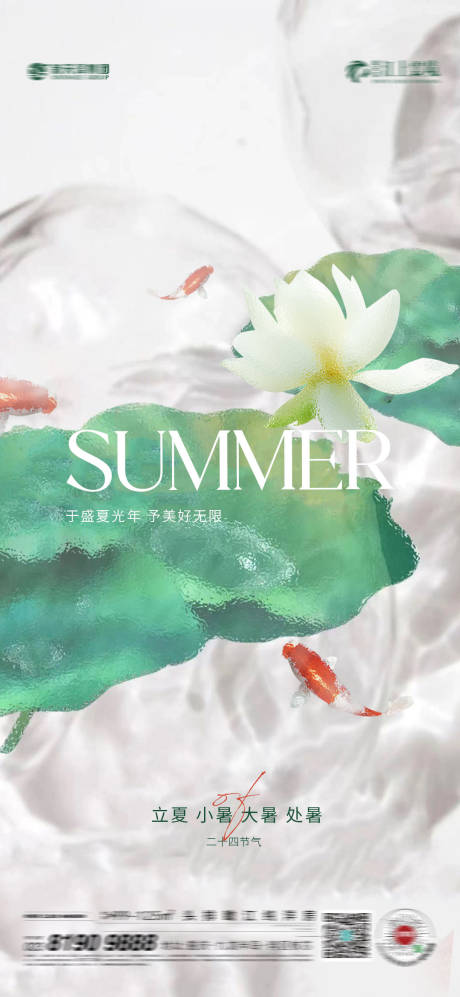 源文件下載【享設計】搜索編號：99700018028311712【大暑處暑小暑立夏節氣海報】