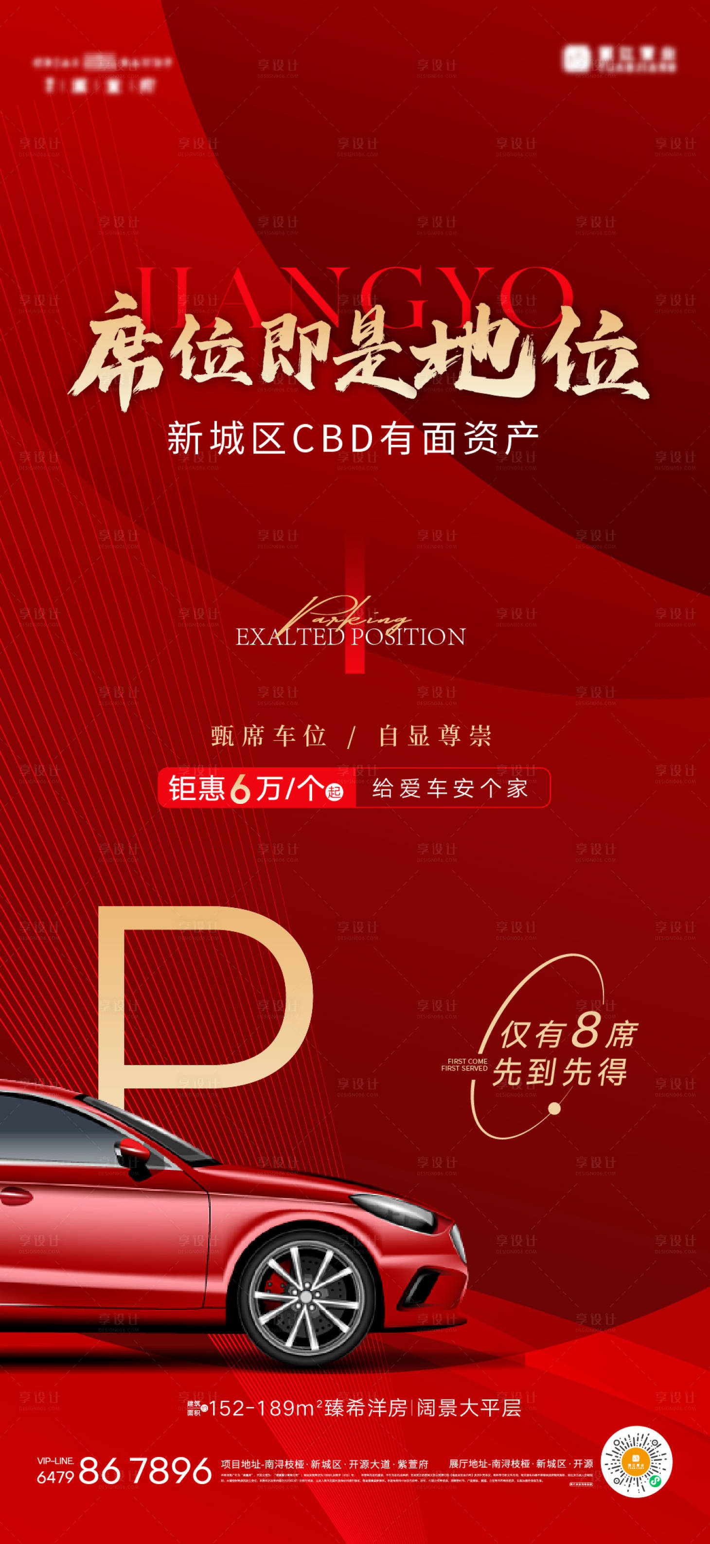 源文件下载【享设计】搜索编号：46020018189437362【地产车位海报】