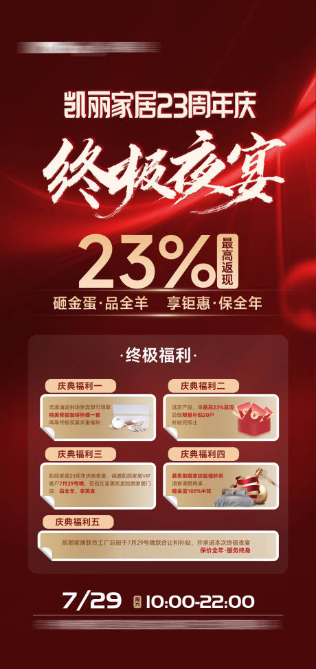 源文件下载【终极夜宴海报】编号：10700018366066478