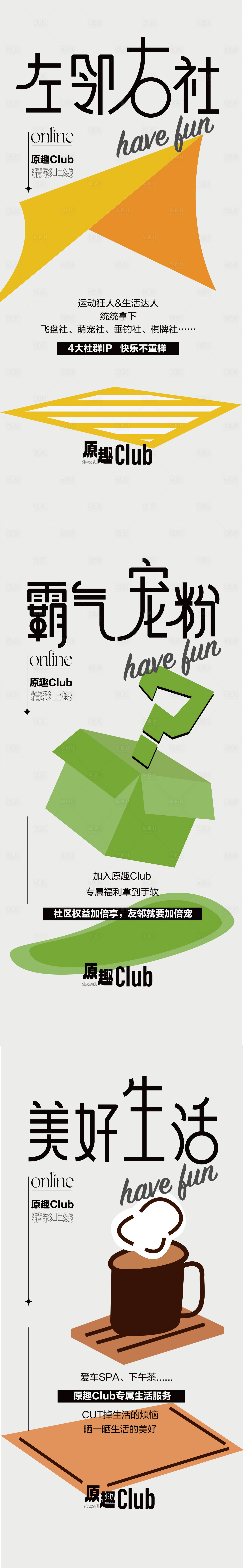 源文件下载【享设计】搜索编号：48490017836616697【社区插画系列】
