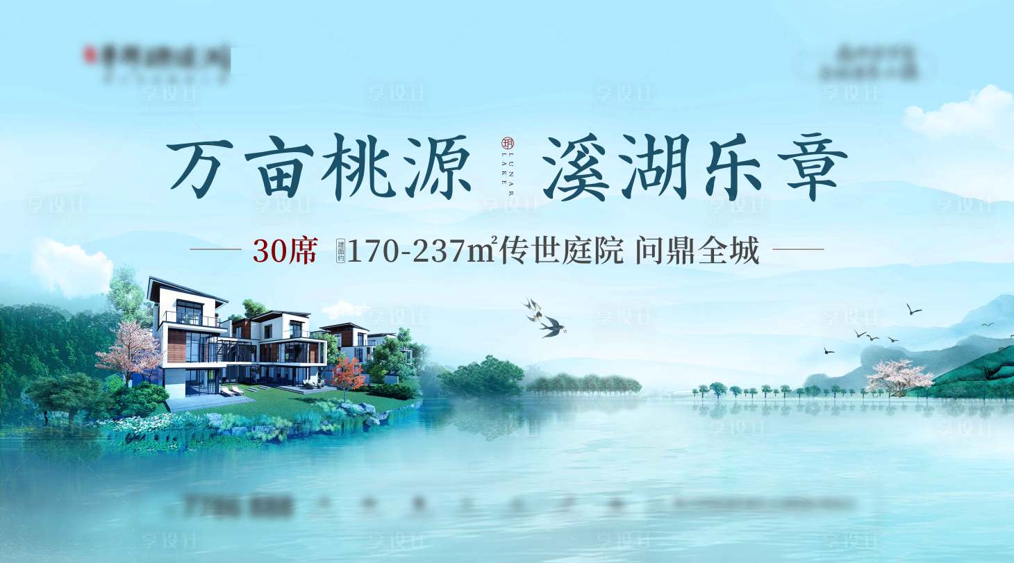 源文件下載【享設計】搜索編號：44750018420064045【地產別墅背景板】