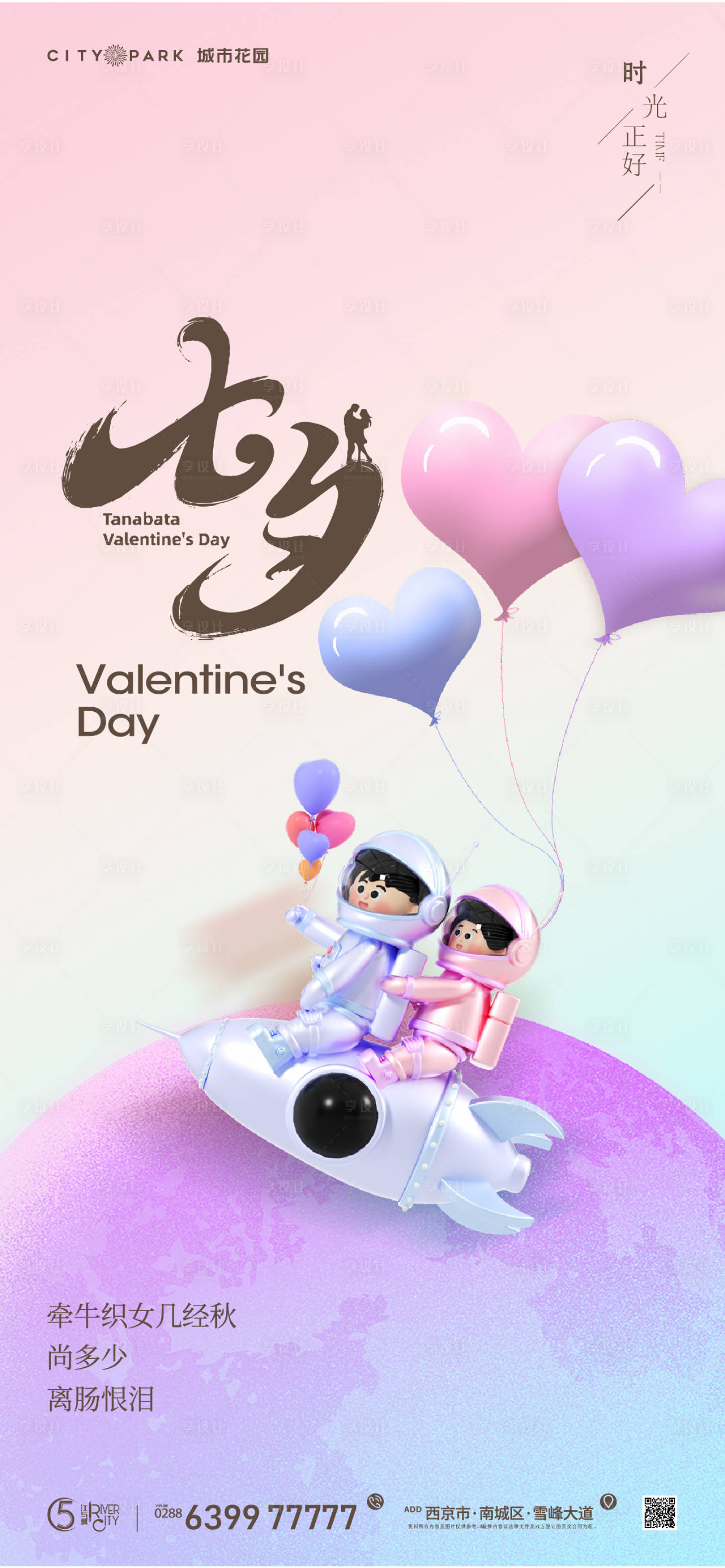 源文件下载【七夕情人节海报】编号：38630017952127458