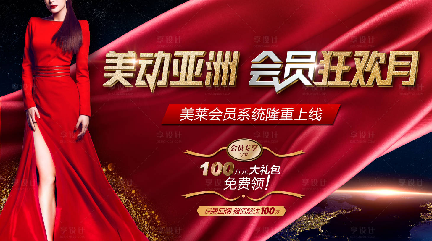 源文件下载【享设计】搜索编号：40100018332614000【医美会员狂欢月主画面】