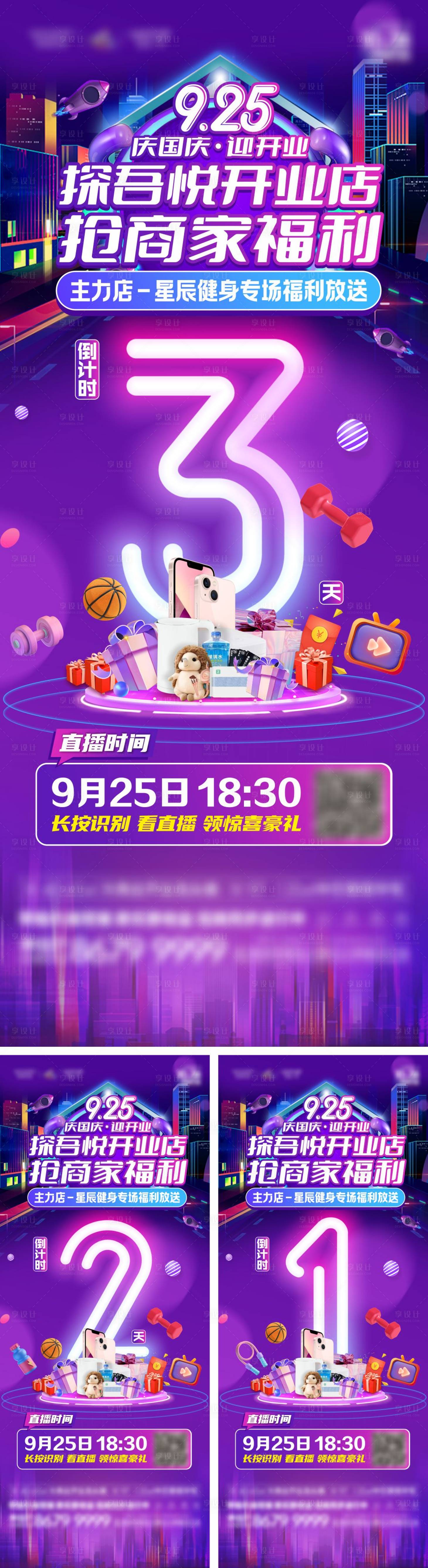 源文件下载【商业直播倒计时系列海报】编号：90490017753158733