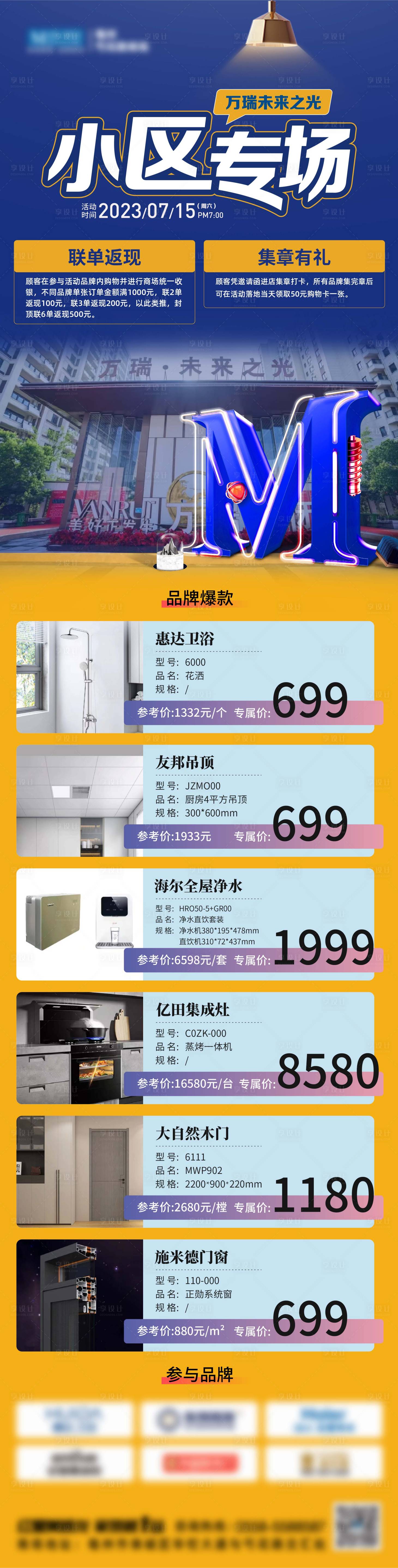 源文件下载【小区团购海报长图】编号：23130018026192177
