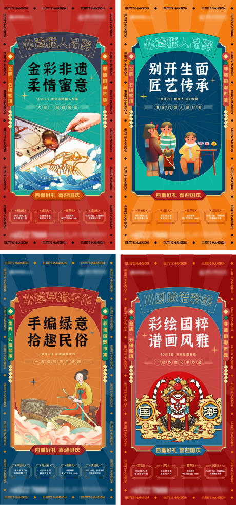 源文件下载【非遗活动系列单图】编号：80830018200718564
