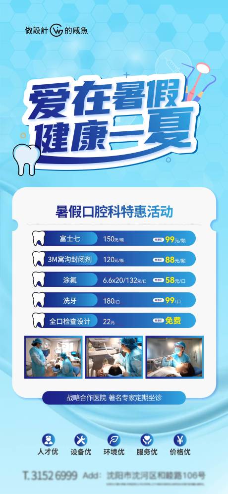 源文件下载【牙科健康海报】编号：47590017819773564