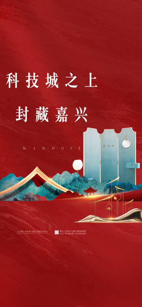 源文件下載【享設計】搜索編號：12070017791299748【地產形象海報】