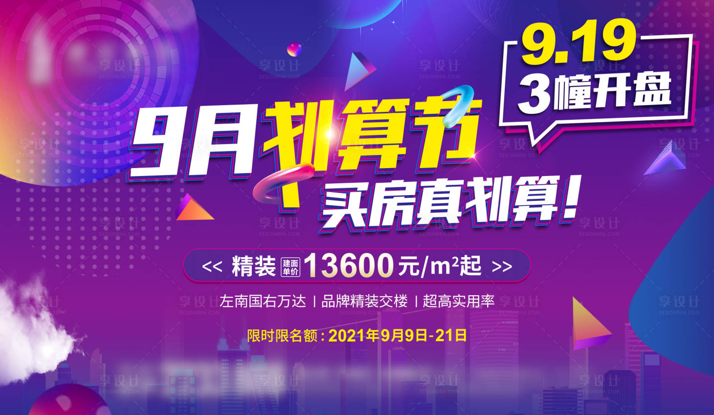 源文件下载【买房钜惠展板】编号：95570018286639639
