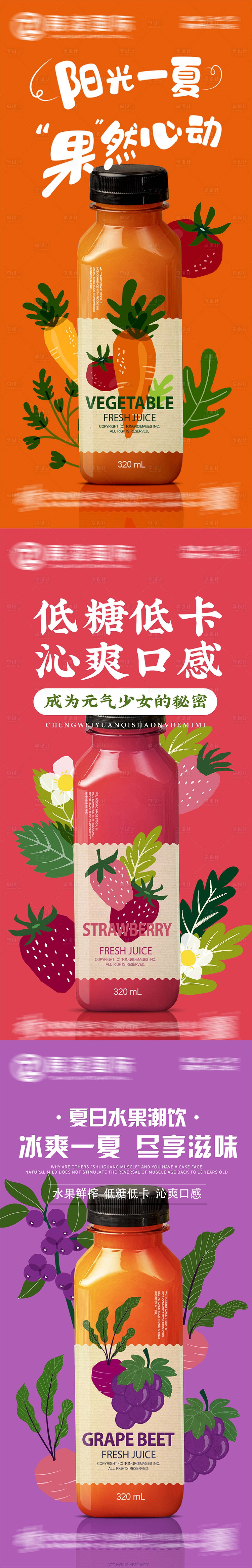 源文件下载【水果果汁饮料创意系列海报】编号：80910018176345782