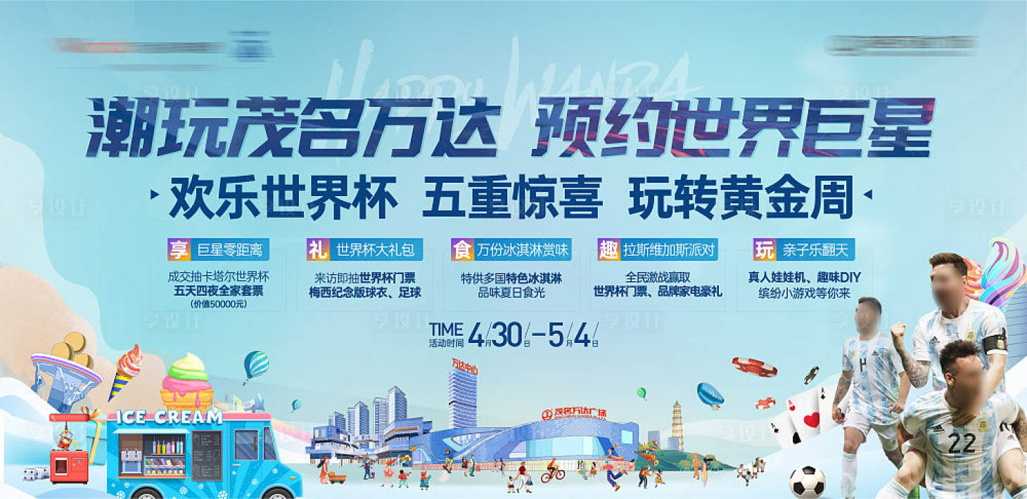源文件下载【享设计】搜索编号：64860017936039745【世界杯活动主画面】
