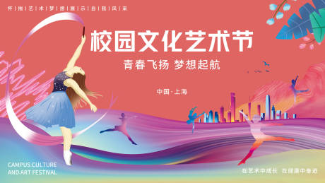 源文件下载【校园文化艺术节背景板】编号：16920018340947962