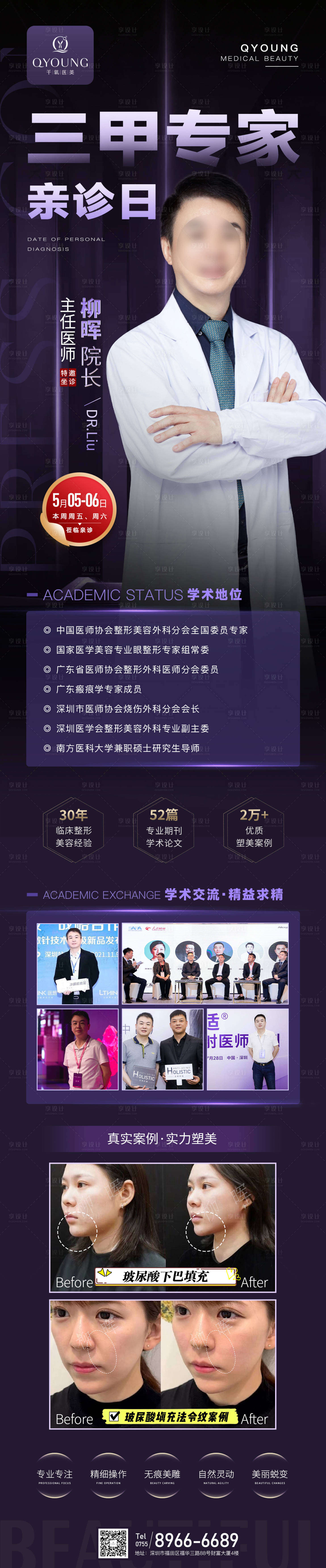 源文件下載【享設(shè)計】搜索編號：40580018333561229【專家坐診長圖海報】