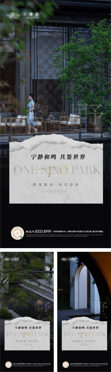 源文件下载【新中式景观园林生活方式海报】编号：24200018281058707