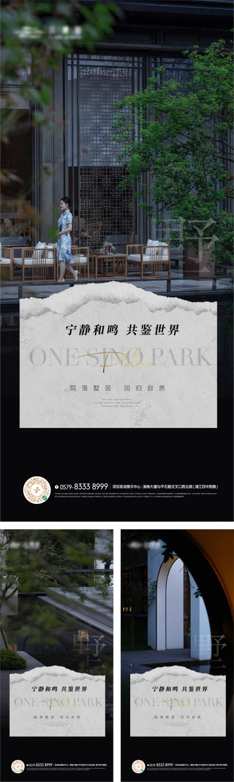 编号：20230725132400753【享设计】源文件下载-新中式景观园林生活方式海报
