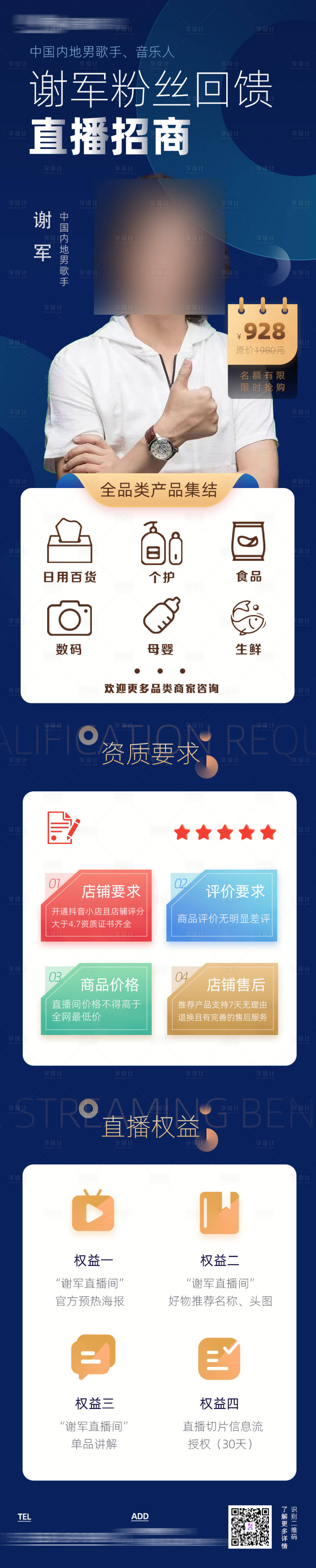 源文件下载【享设计】搜索编号：14840018023801017【人物代言海报】