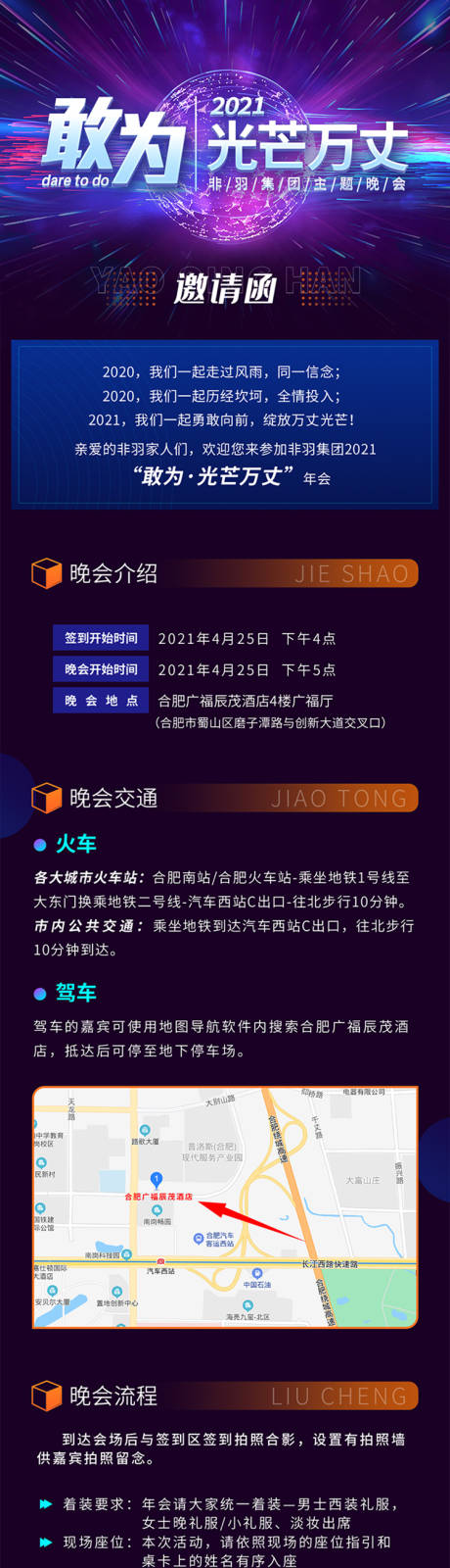 源文件下载【科技感邀请长图】编号：20230708145450088