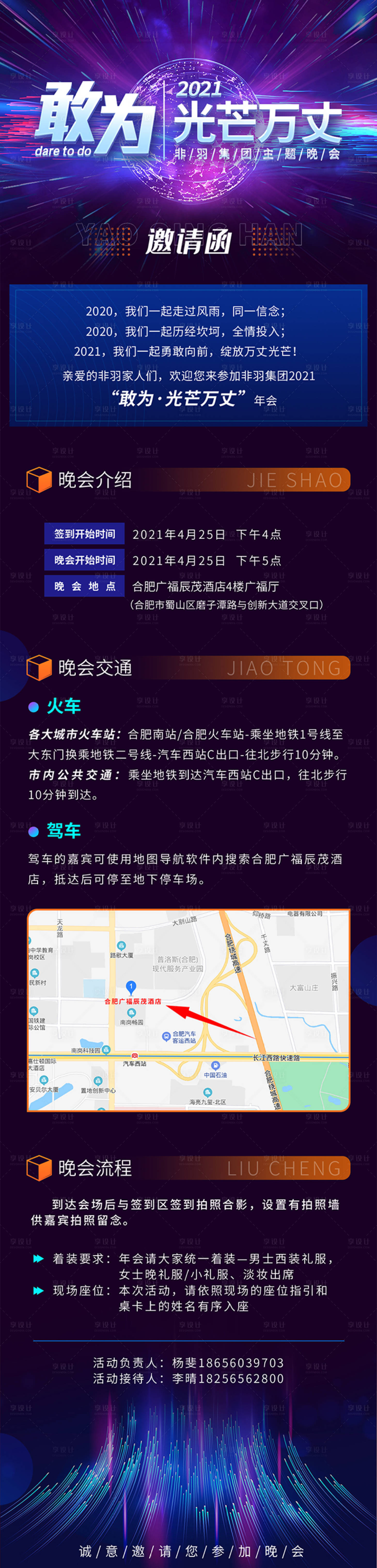 源文件下载【享设计】搜索编号：27400017906535099【科技感邀请长图】