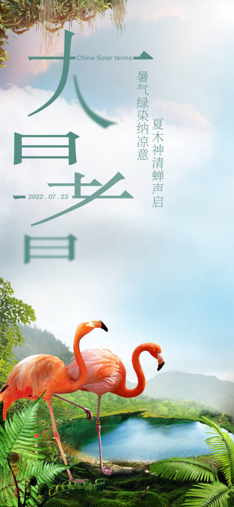 源文件下載【享設(shè)計】搜索編號：14380018189423537【大暑海報】