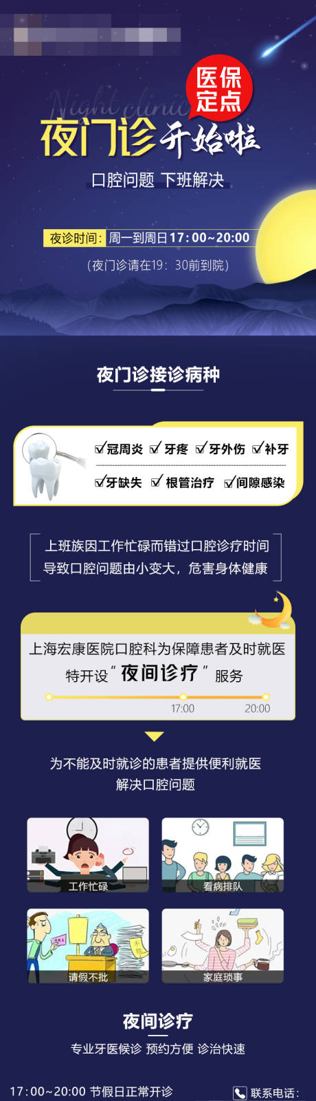 编号：20230721101821203【享设计】源文件下载-夜门诊口腔专题长图