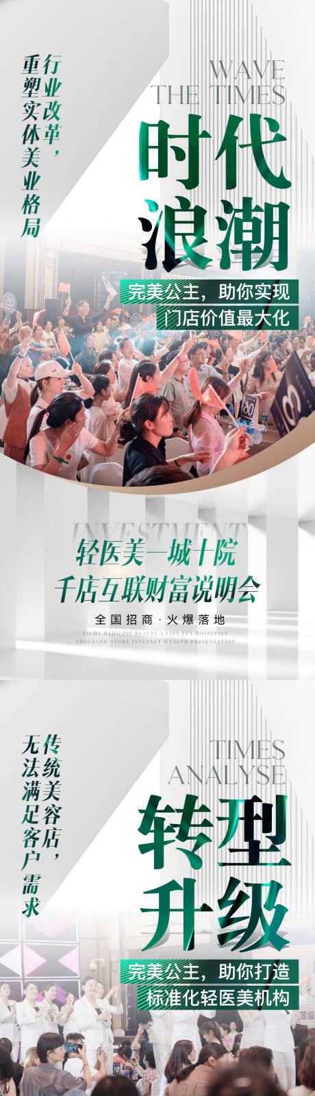源文件下载【医美造势招商海报】编号：47270018039138374
