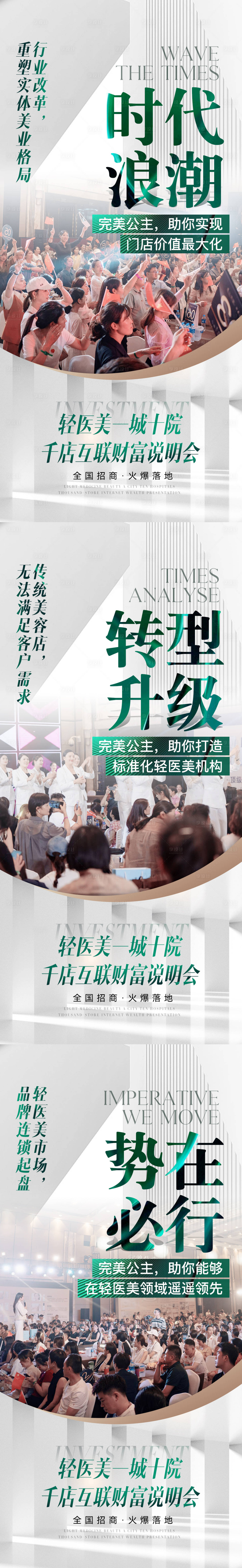 源文件下载【医美造势招商海报】编号：47270018039138374