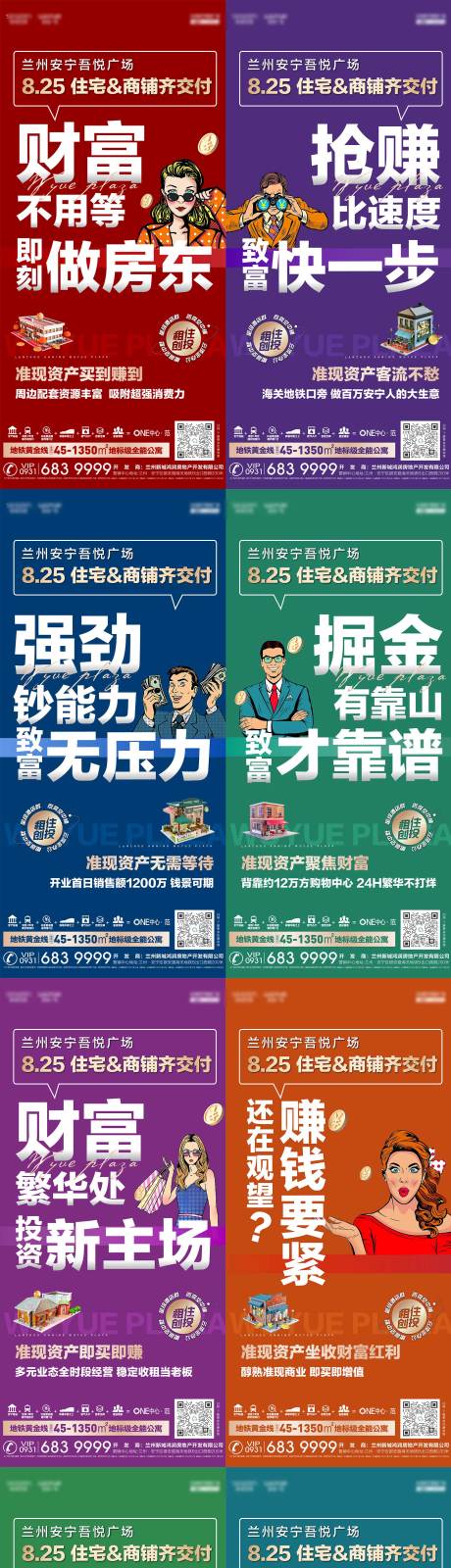 源文件下载【商业地产招商收益造势宣传系列海报】编号：76980017900098779