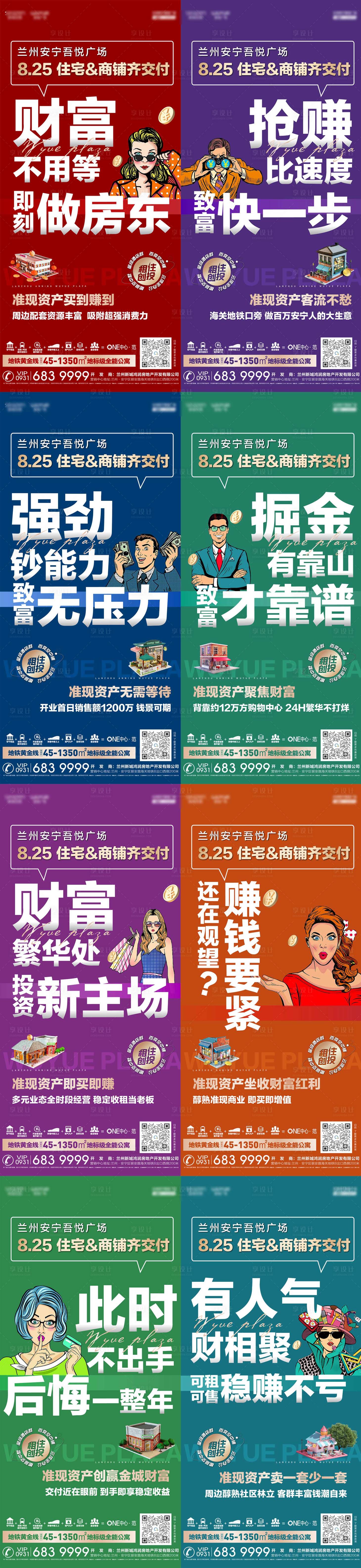 源文件下載【商業(yè)地產(chǎn)招商收益造勢宣傳系列海報】編號：76980017900098779
