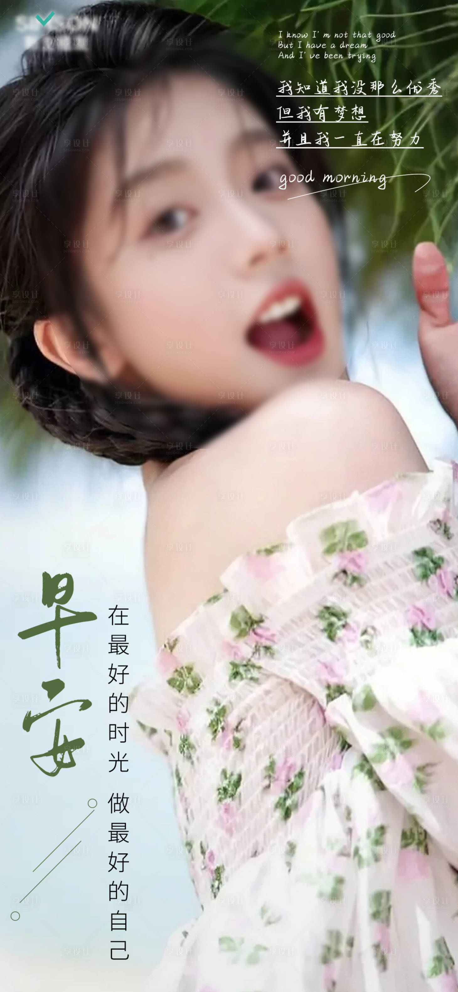 源文件下载【美女早安图海报】编号：30820018175254407