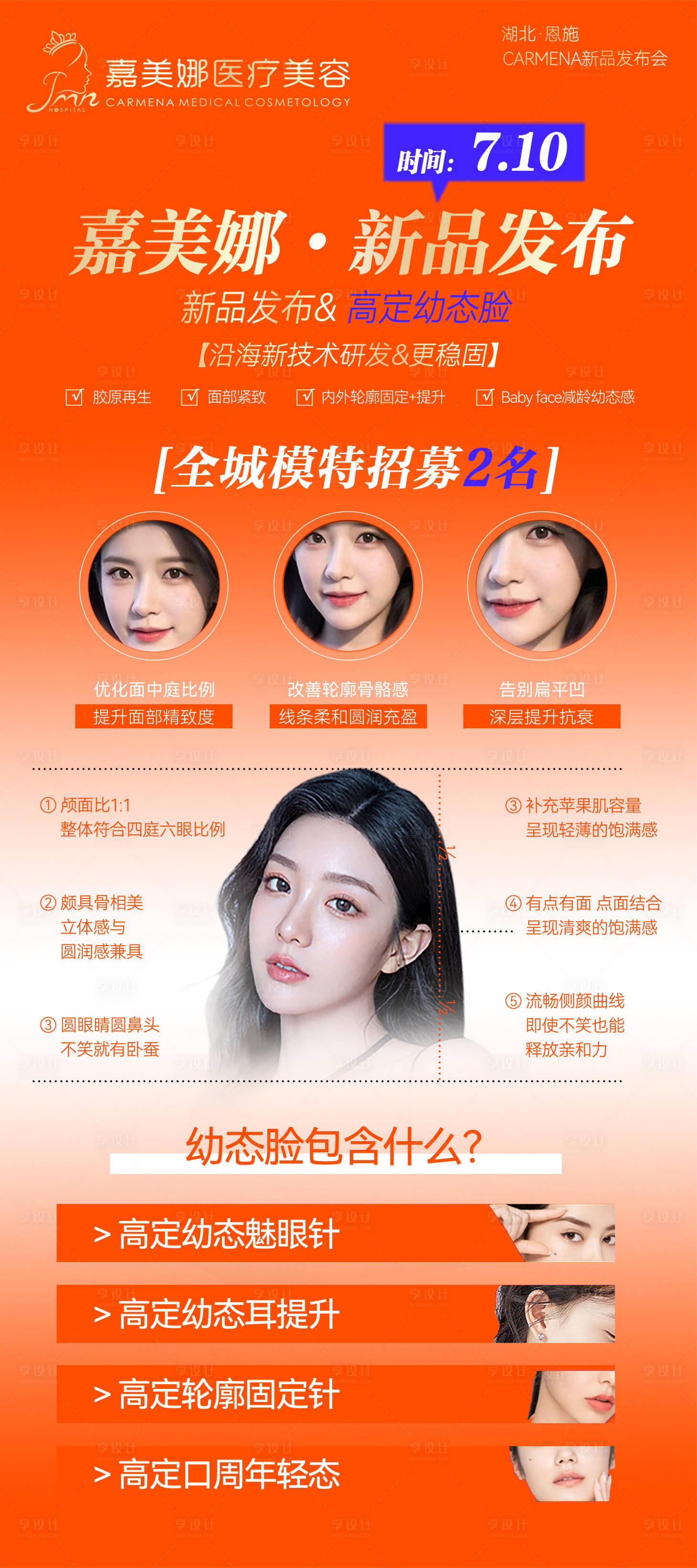 源文件下载【幼态脸医美宣传图】编号：44980017875526732