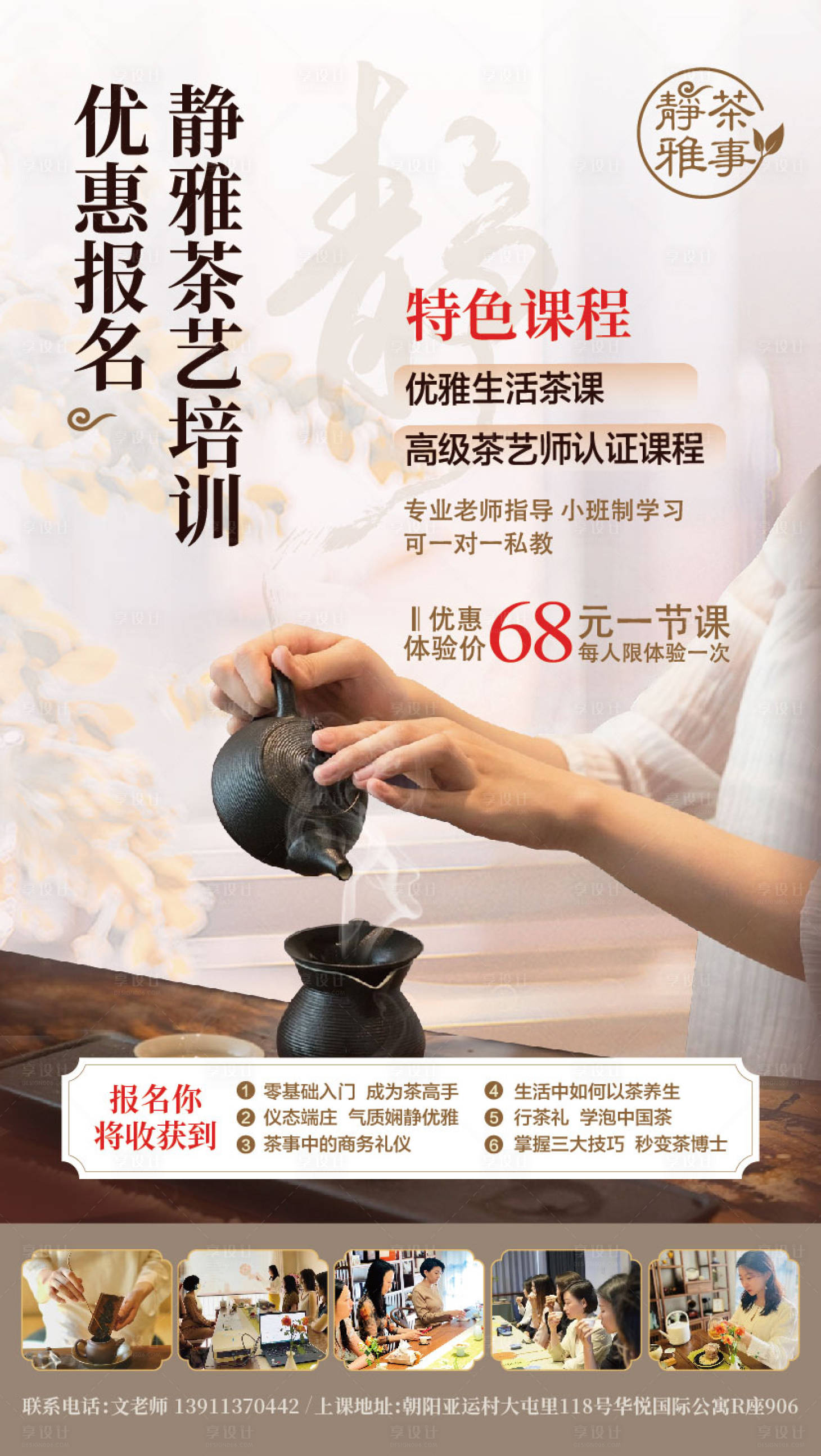 编号：20230707195205293【享设计】源文件下载-茶艺培训海报