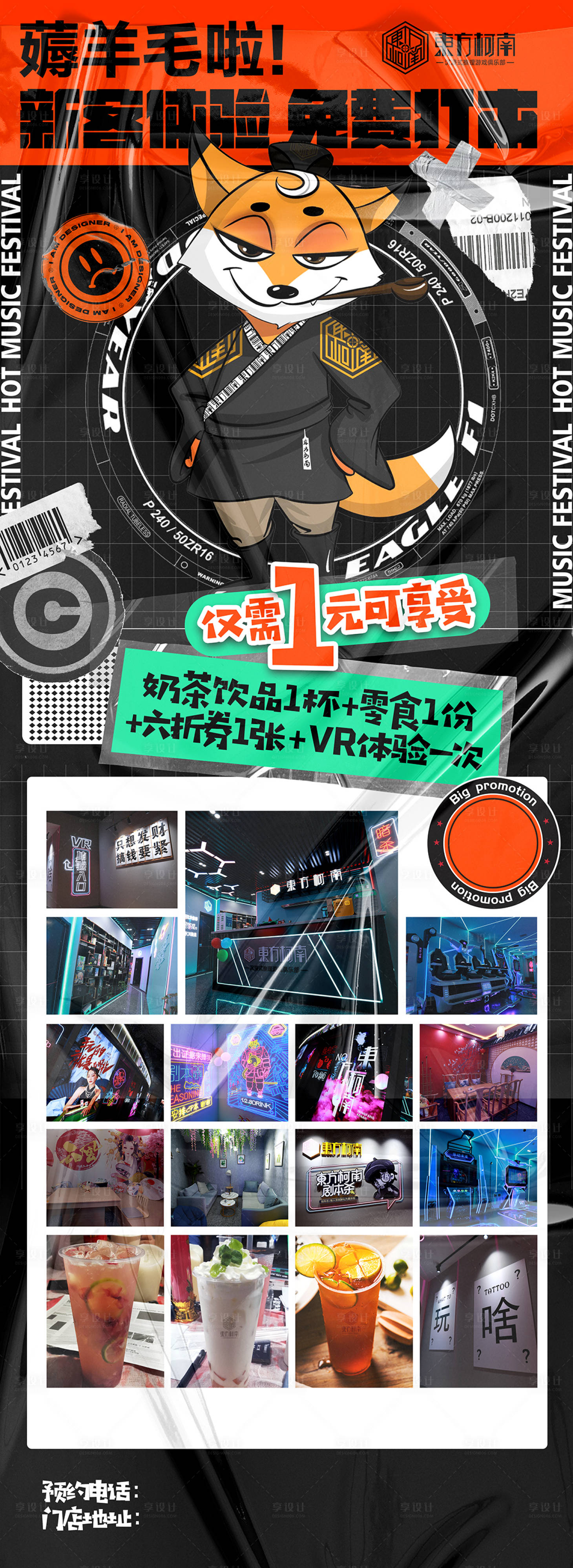 源文件下载【享设计】搜索编号：47020018393249101【剧本杀宣传VR海报】