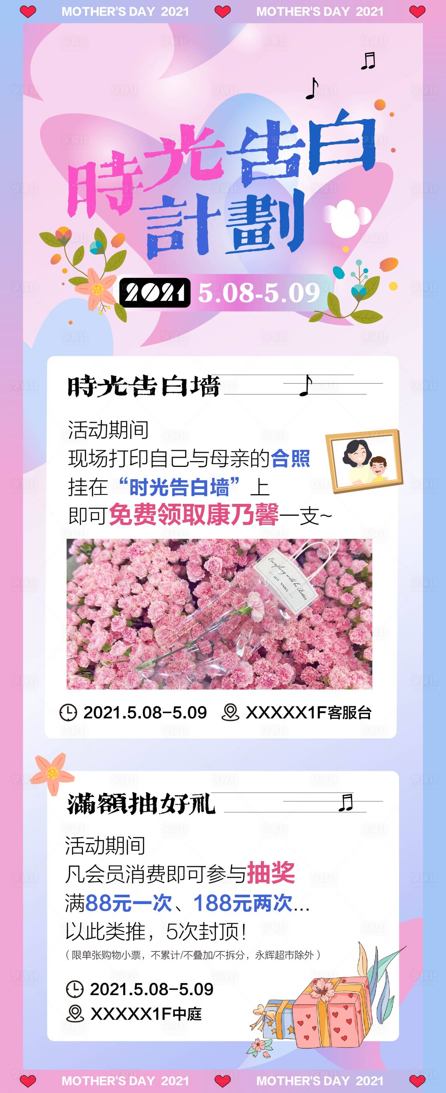 源文件下载【母亲节活动展架】编号：20230722110126702