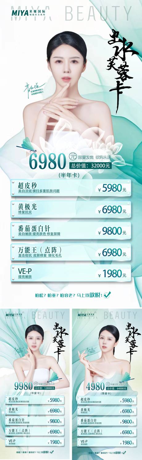 源文件下载【医美促销海报】编号：52100018231506761