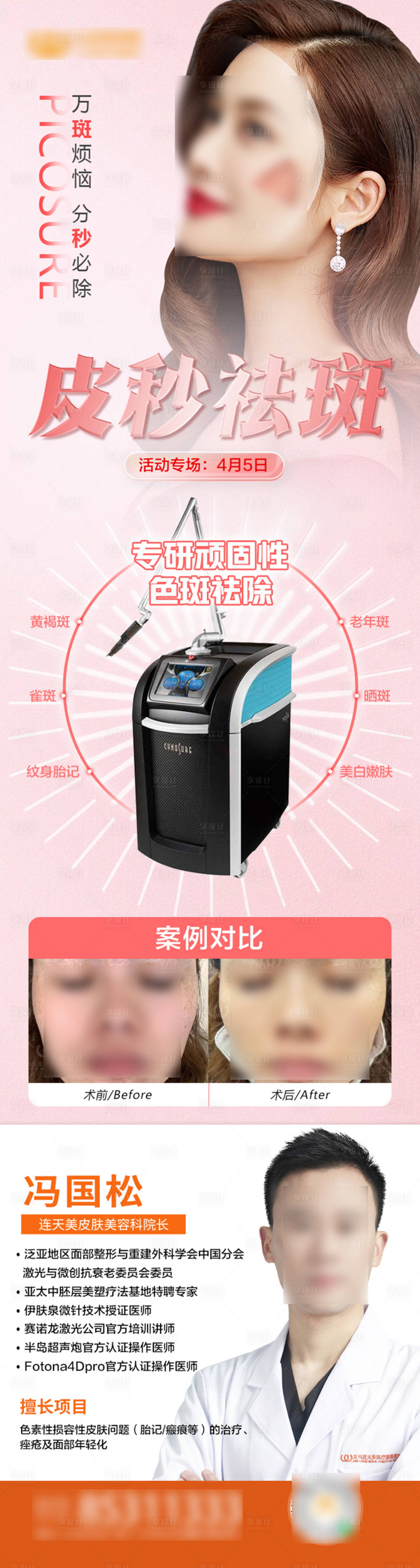 源文件下载【享设计】搜索编号：12340018060484089【蜂巢皮秒活动专场海报】