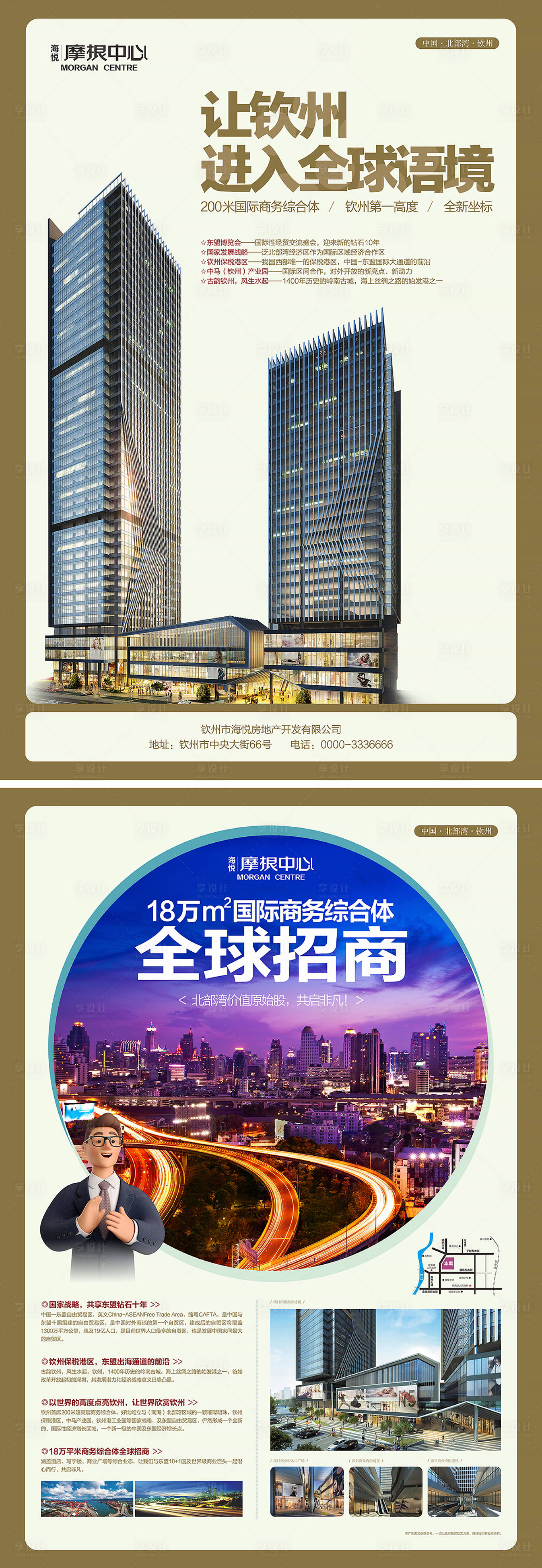 源文件下载【地产商业写字楼招商系列海报】编号：21700018123589152
