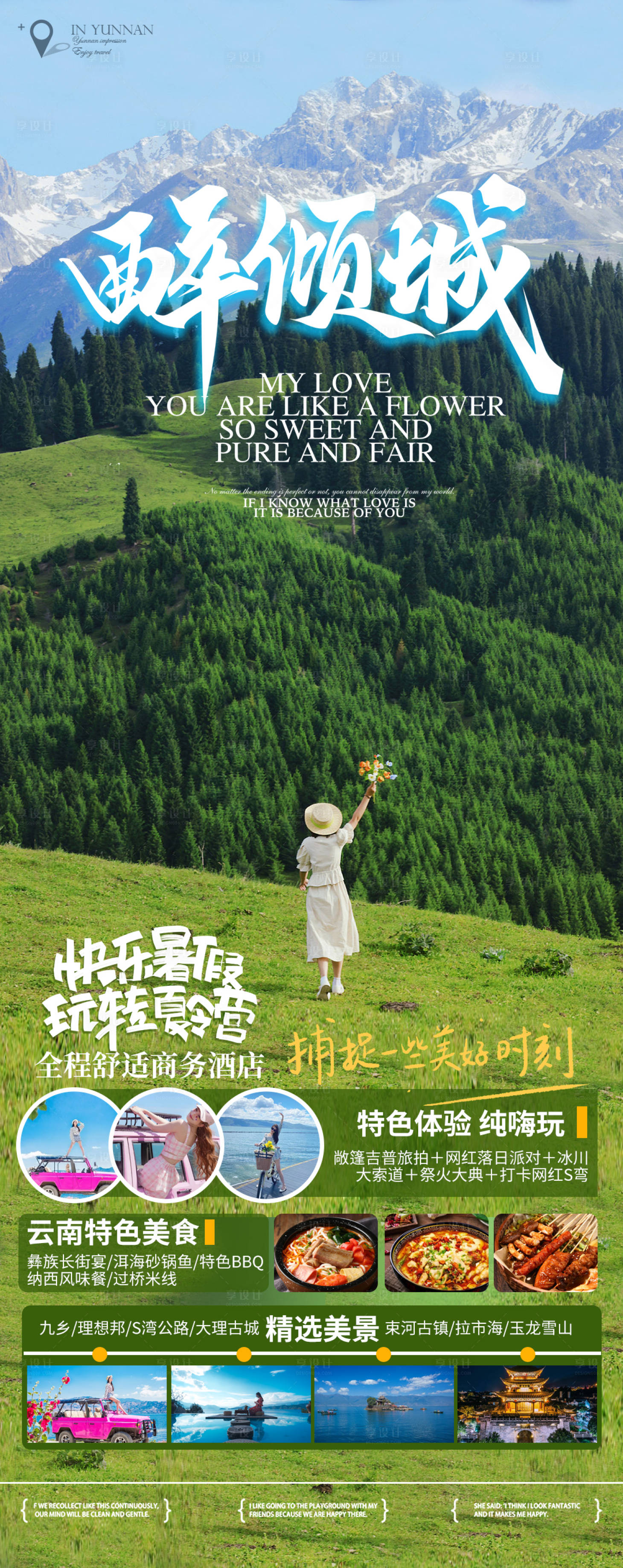 源文件下载【享设计】搜索编号：41870018141495370【醉倾城旅游海报】