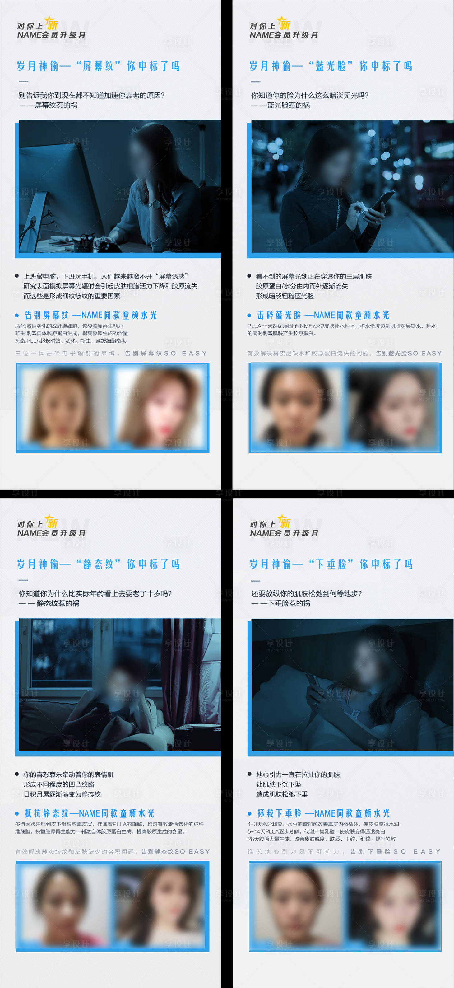 源文件下载【享设计】搜索编号：88290018264287987【医美水光案例海报】