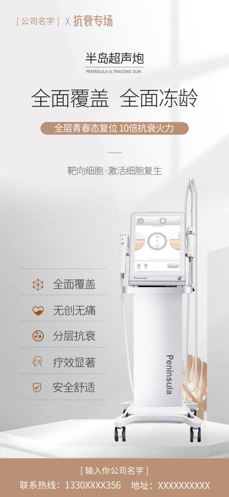 源文件下载【半岛超声炮海报】编号：79860018308944226