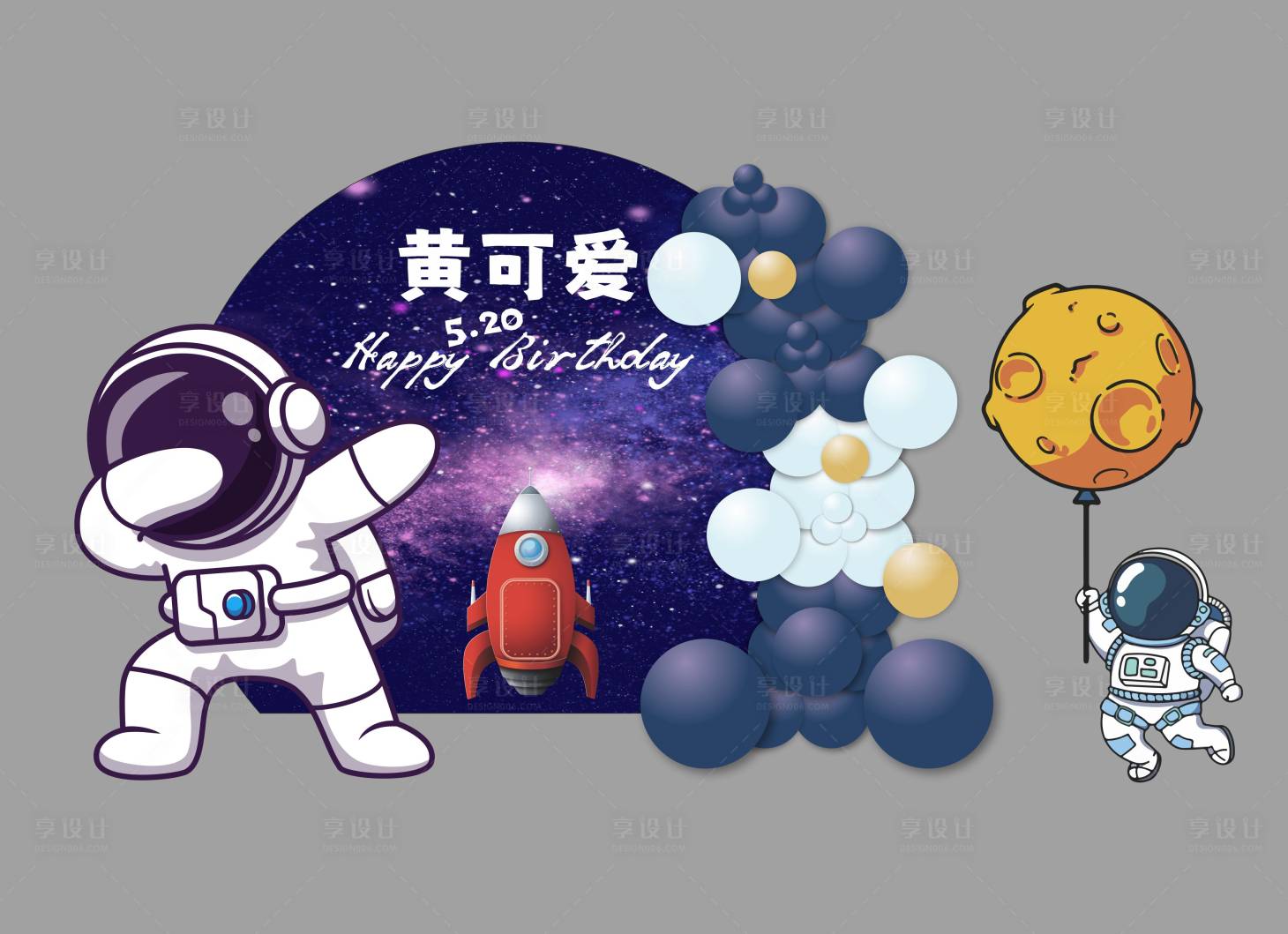 源文件下载【太空人派对 】编号：60280018177028702