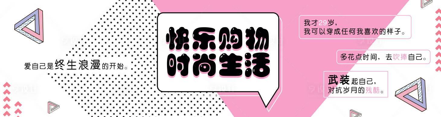 源文件下載【粉色女裝商業(yè)圍擋】編號(hào)：35970018136411519