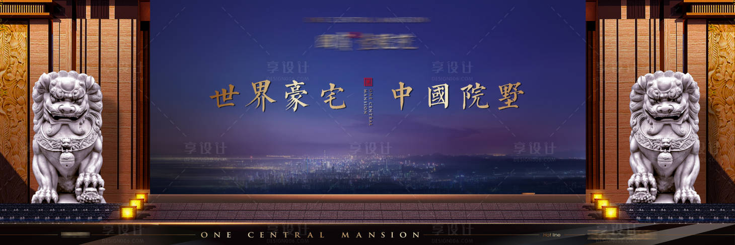 源文件下载【地产中式户外海报】编号：40960018301396121