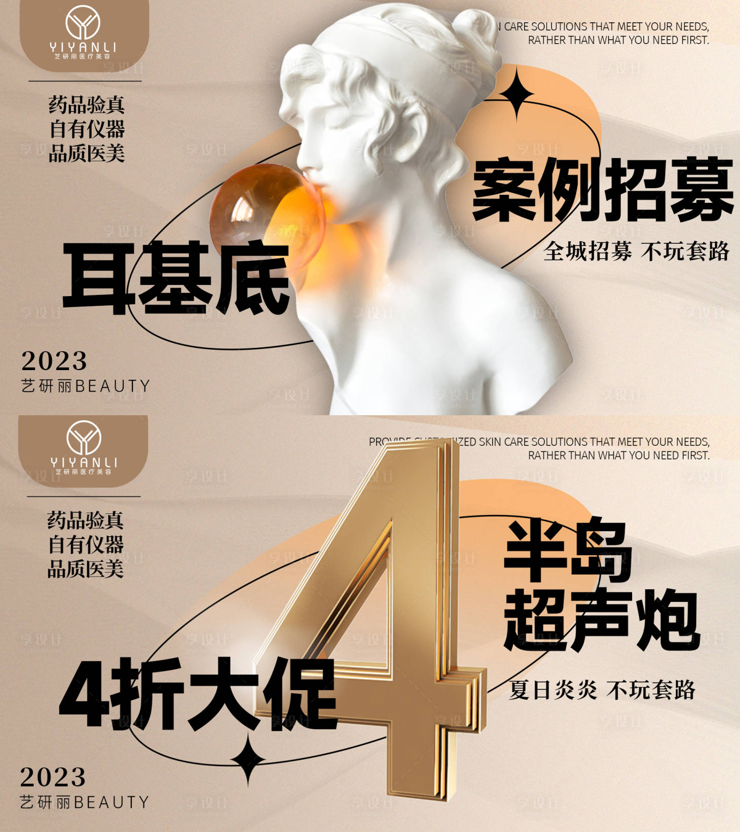 源文件下載【享設計】搜索編號：96420018243125113【輕醫美輪播圖】