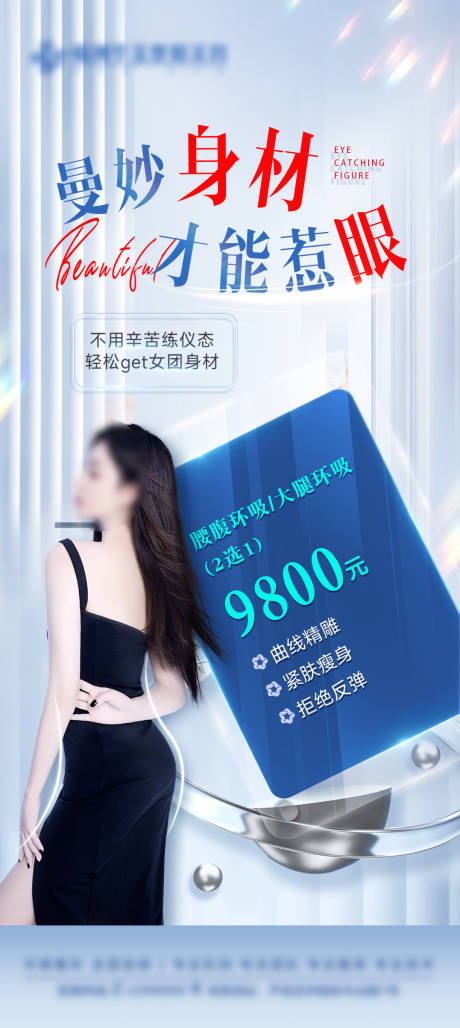 源文件下载【医美海报】编号：69210017810385239