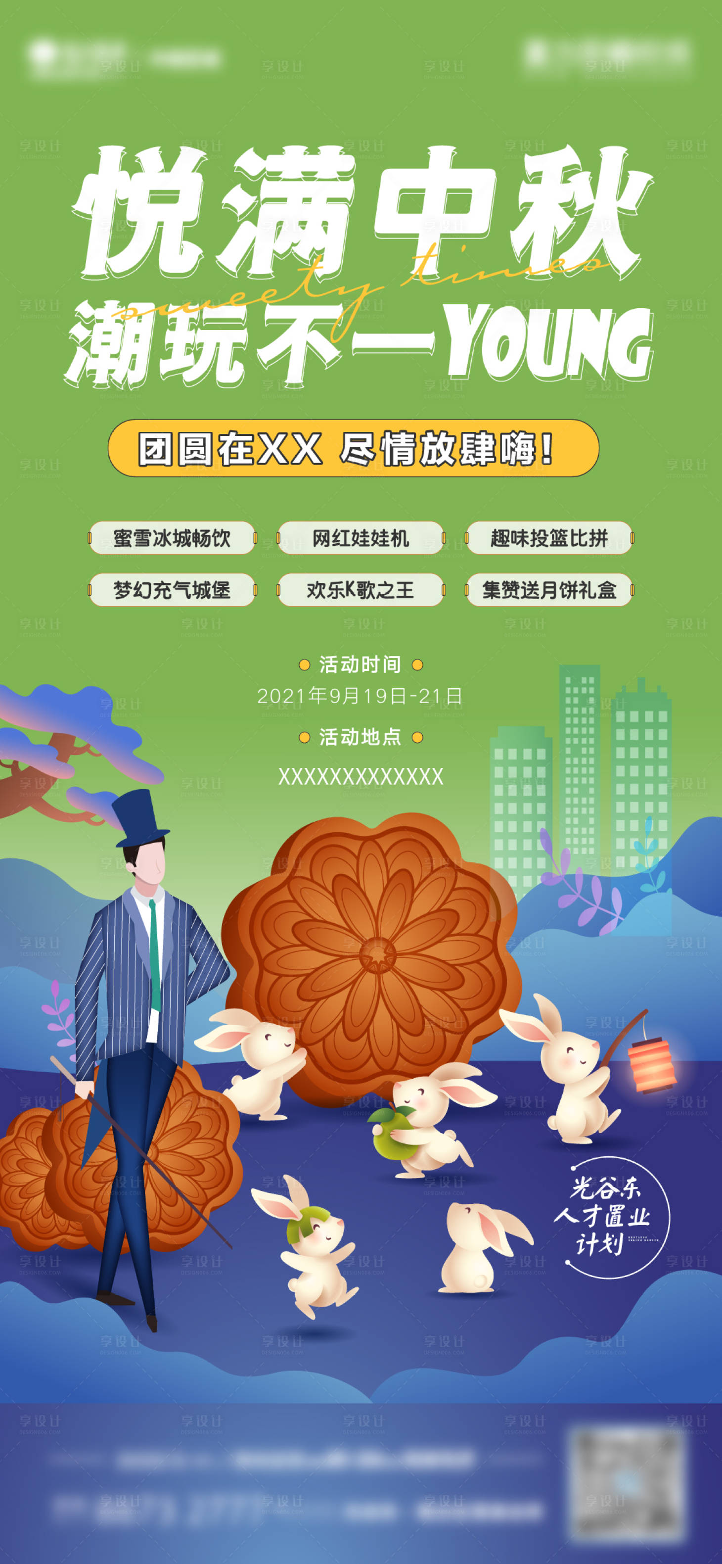 源文件下载【享设计】搜索编号：68190018408796897【中秋活动单图】