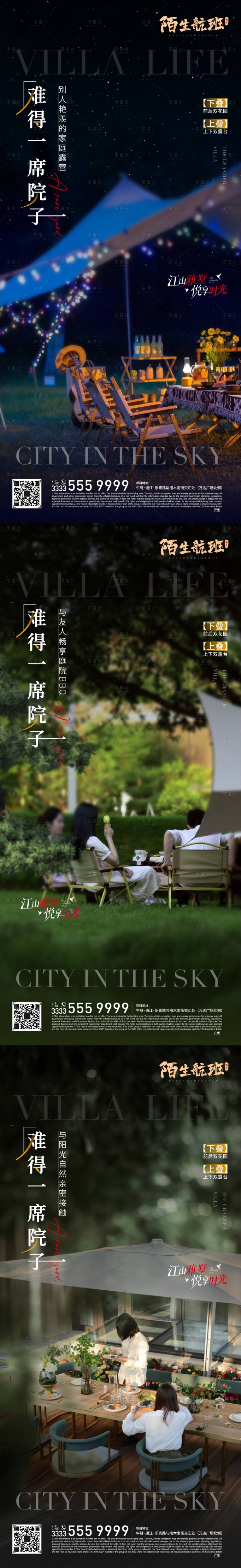 源文件下載【享設計】搜索編號：74680018210347015【院子海報】