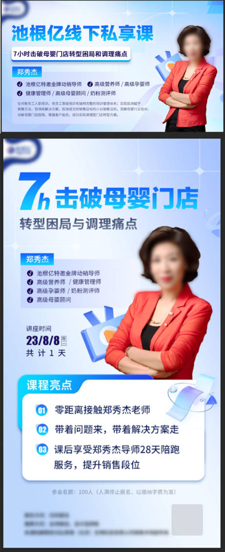 源文件下载【直播海报 】编号：32330018199064301
