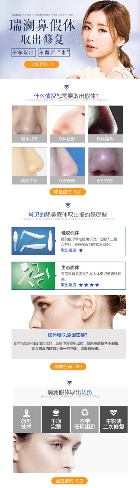 源文件下载【享设计】搜索编号：31320018190536719【医美医院假体取出详情页】