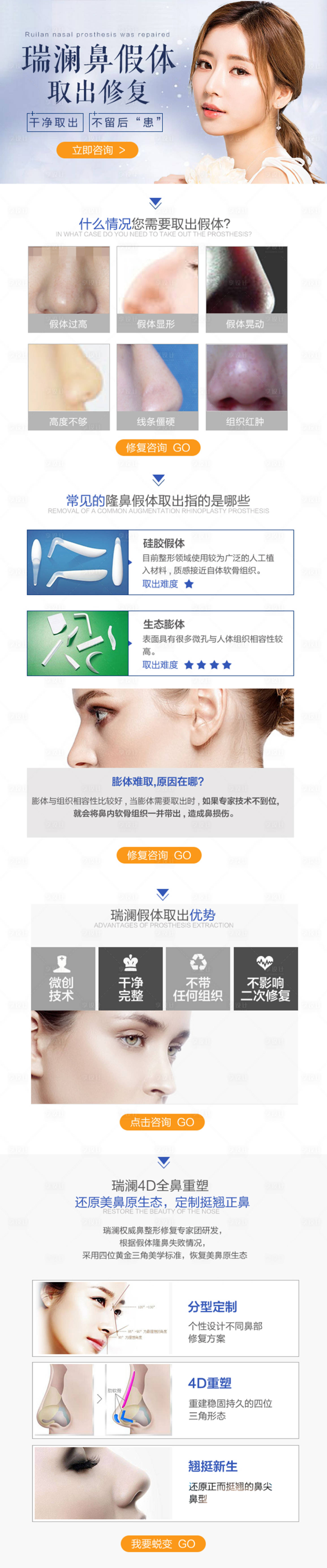 源文件下載【享設計】搜索編號：31320018190536719【醫美醫院假體取出詳情頁】