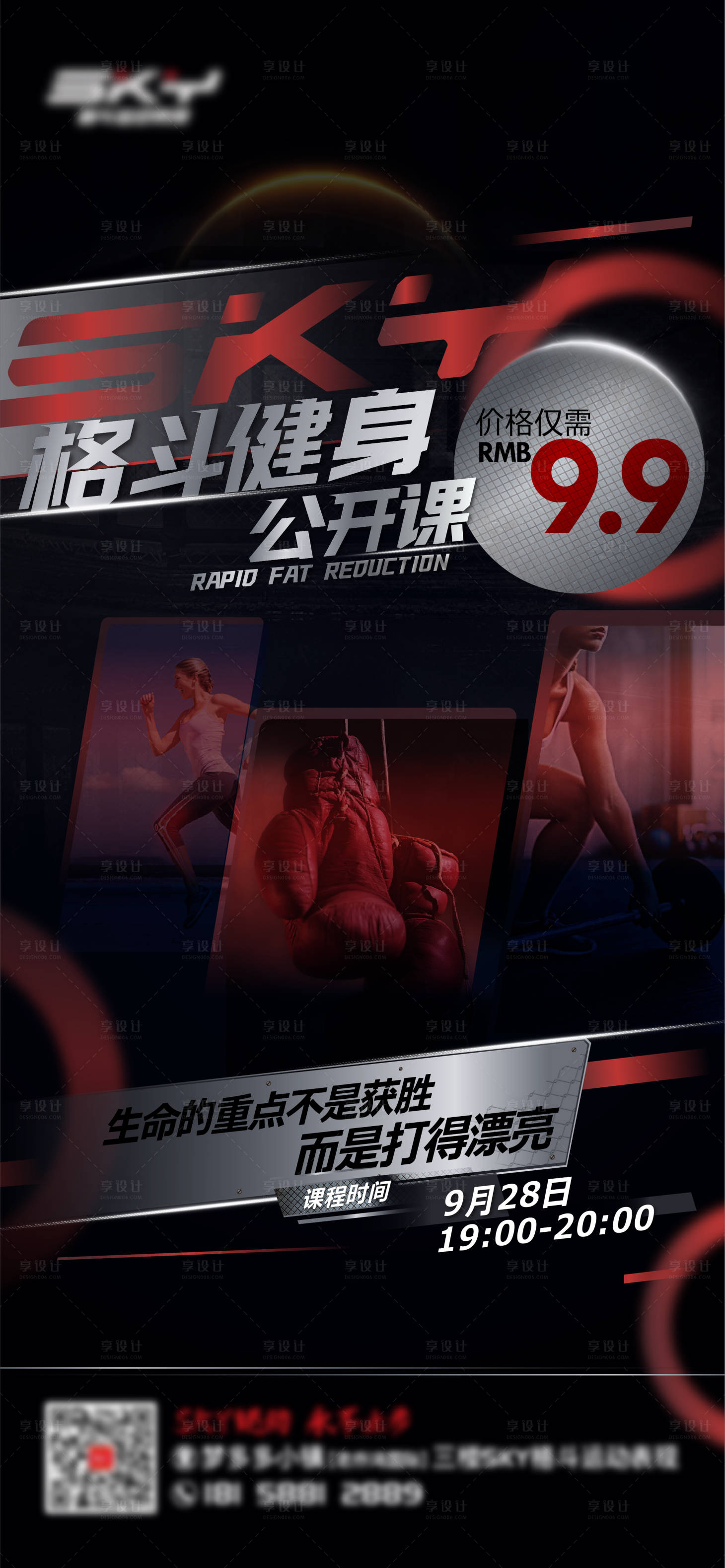 源文件下載【享設(shè)計(jì)】搜索編號(hào)：97110018367077834【格斗減脂運(yùn)動(dòng)海報(bào)】